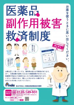 2022【PMDA】医薬品副作用被害救済制度パンフレット_1