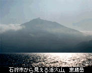 石狩市から見える活火山、恵庭岳の写真