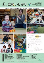 広報いしかり2025年5月号