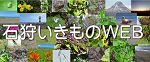 石狩いきものWEB（外部リンク・新しいウィンドウで開きます）