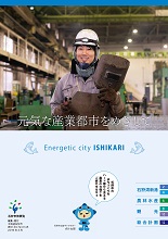 表紙：石狩市勢要覧