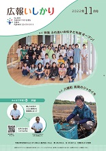 表紙：広報いしかり　令和4年（2022年）11月号