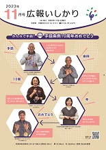 表紙：広報いしかり　令和5年（2023年）11月号
