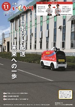 表紙：広報いしかり　令和3年（2021年）11月号