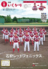 表紙：令和3年（2021年）8月号