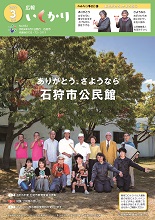表紙：広報いしかり　令和4年（2022年）3月号