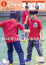表紙：広報いしかり　令和3年（2021年）6月号