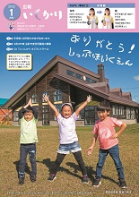 表紙：広報いしかり　令和4年（2022年）1月号