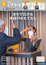 表紙：広報いしかり　令和3年（2021年）4月号