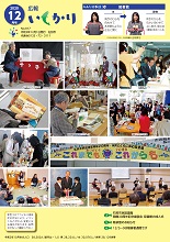 表紙：広報いしかり　令和2年（2020年）12月号