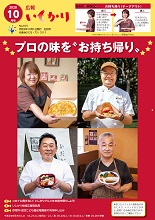 表紙：広報いしかり　令和2年（2020年）10月号