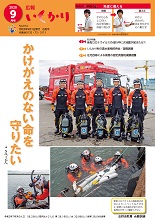 表紙：広報いしかり　令和2年（2020年）9月号