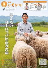 表紙：広報いしかり　令和2年（2020年）8月号