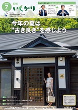 表紙：広報いしかり　令和2年（2020年）7月号