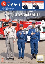 表紙：広報いしかり　令和2年（2020年）6月号