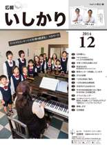 表紙:広報いしかり 平成26年(2014年)12月号