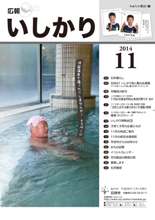 表紙:広報いしかり