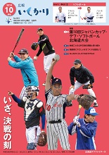 表紙：広報いしかり　令和元年（2019年）10月号