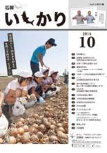 広報いしかり平成26年（2014年）10月号