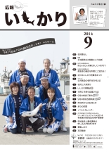 表紙:広報いしかり平成26年(2014年)9月号