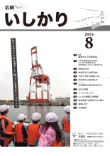表紙:広報いしかり平成26年(2014年)8月号