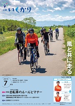 表紙：広報いしかり　令和元年（2019年）7月号