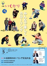 表紙：広報いしかり　令和元年（2019年）5月号