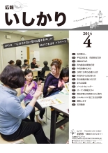 表紙:広報いしかり平成26年(2014年)4月号