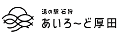 道の駅石狩 あいろ～ど厚田（外部リンク・新しいウィンドウで開きます）