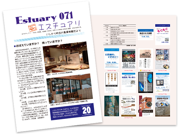 紙面：エスチュアリ