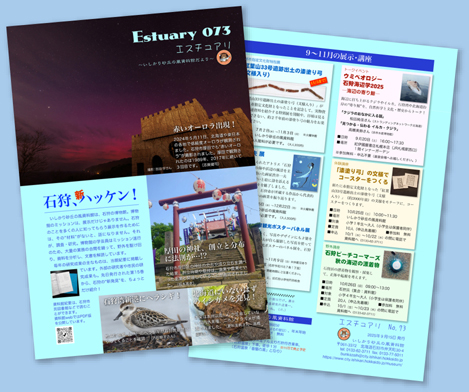 紙面：エスチュアリ