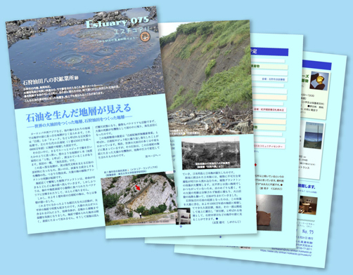 紙面：エスチュアリ