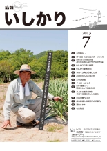 表紙：広報いしかり　平成25年（2013年）7月号