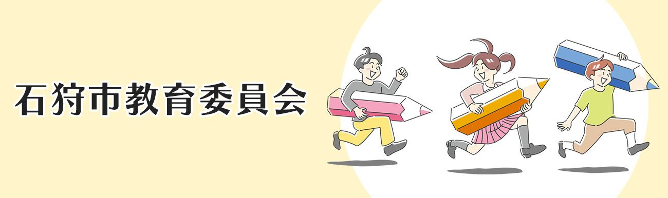 教育委員会