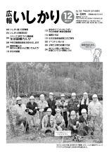 表紙：広報いしかり　平成23年（2011年）12月号