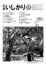 表紙：広報いしかり　平成23年（2011年）11月号