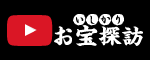いしかりお宝探訪（外部リンク・新しいウィンドウで開きます）
