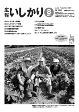 表紙：広報いしかり　平成23年（2011年）8月号
