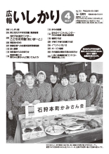 表紙：広報いしかり　平成23年（2011年）4月号