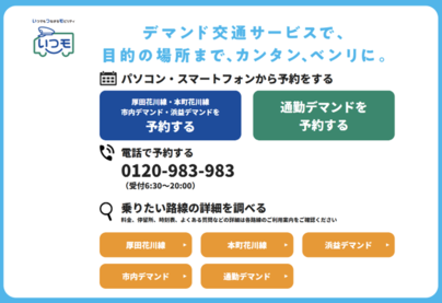 いつモ特設サイト