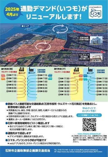 通勤デマンドの案内チラシ