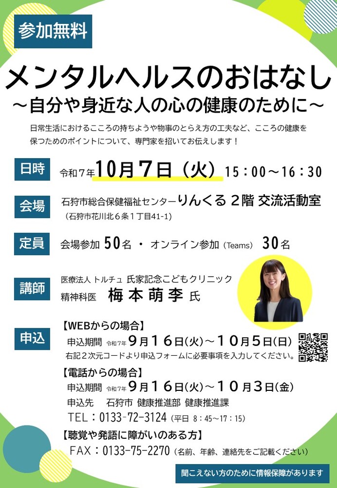 講演会チラシ表