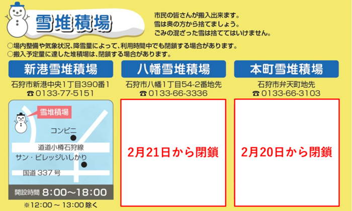 イラスト:雪堆積場