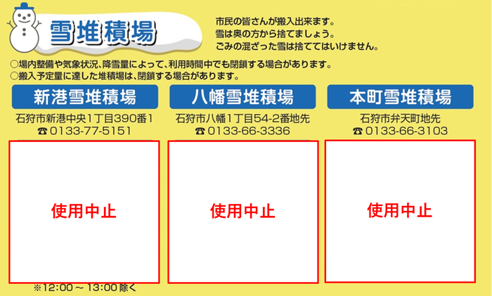 イラスト：雪堆積場