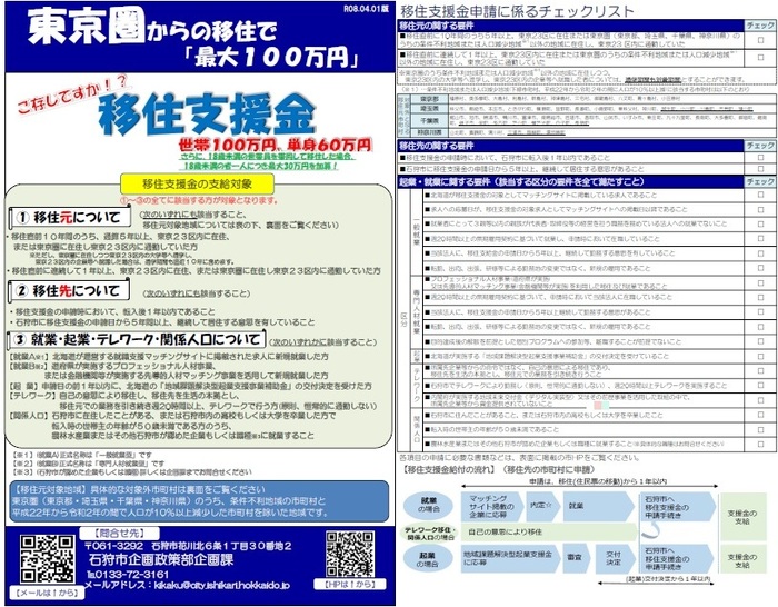 チラシ：令和8年度移住支援金（移住者用）