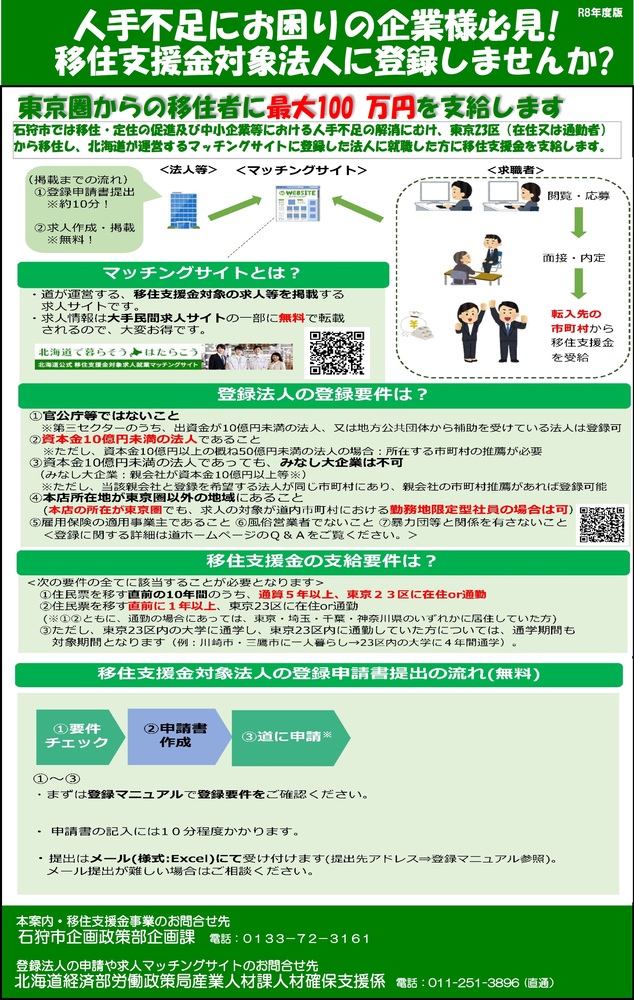 チラシ：令和8年度移住支援金（事業者用）おもて