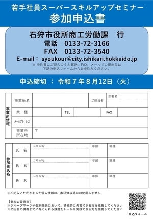 チラシ：若手社員スーパースキルアップセミナー参加申込書