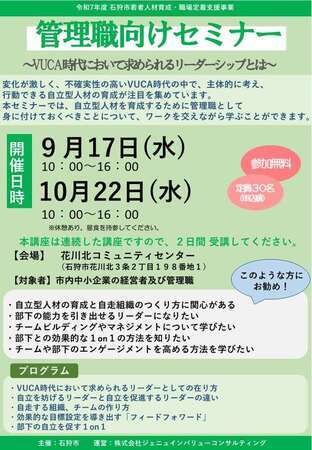 チラシ：管理職向けセミナー