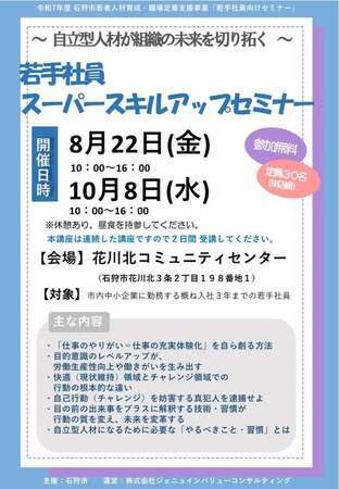 チラシ：若手社員スーパースキルアップセミナー