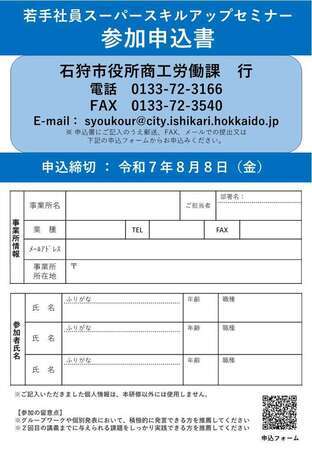 チラシ：若手社員スーパースキルアップセミナー参加申込書